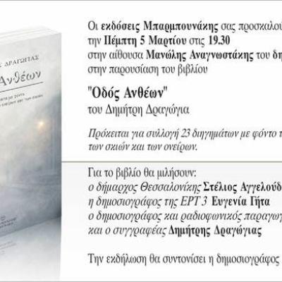 Παρουσίαση βιβλίου Δ. Δραγώγια