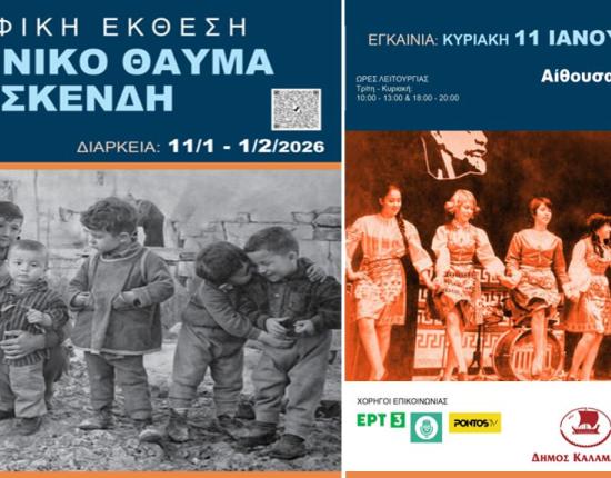 «Το Ελληνικό Θαύμα στην Τασκένδη» μέσα από σειρά εκδηλώσεων που διοργανώνουν ο Δήμος Καλαμαριάς και το Κέντρο Ελληνικού Πολιτισμού στο Ουζμπεκιστάν 