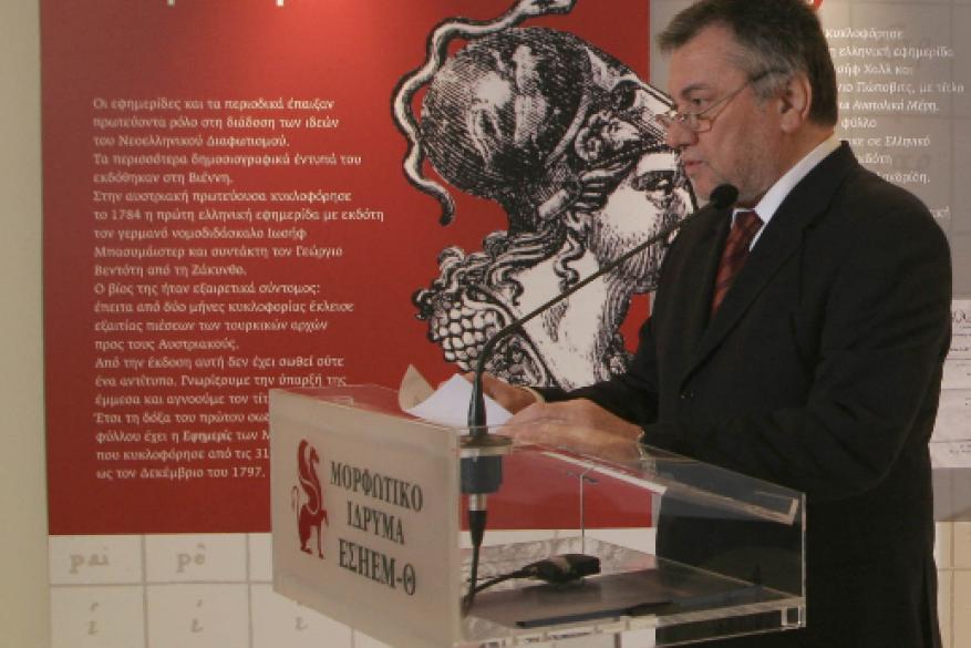 Εγκαίνια εκθέσεως