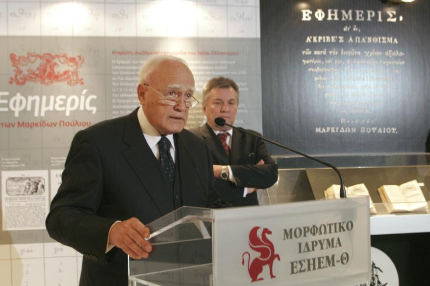 Εγκαίνια εκθέσεως