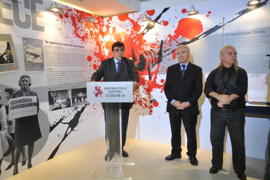 Εγκαίνια εκθέσεως